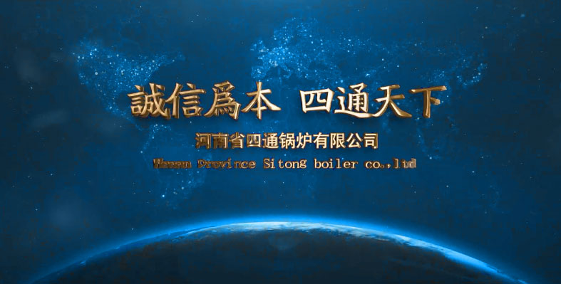 河南省四通锅炉有限公司2020年度产品碳足迹报告