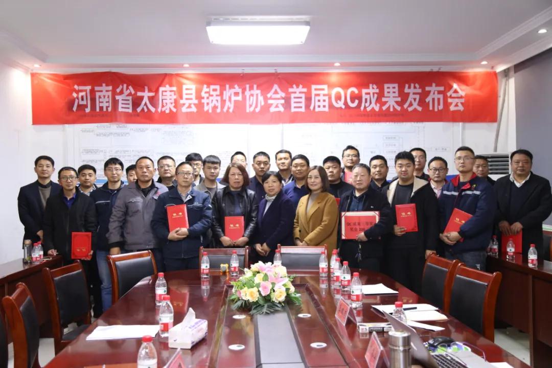 太康县锅炉行业协会QC小组成果发布会在四通锅炉召开