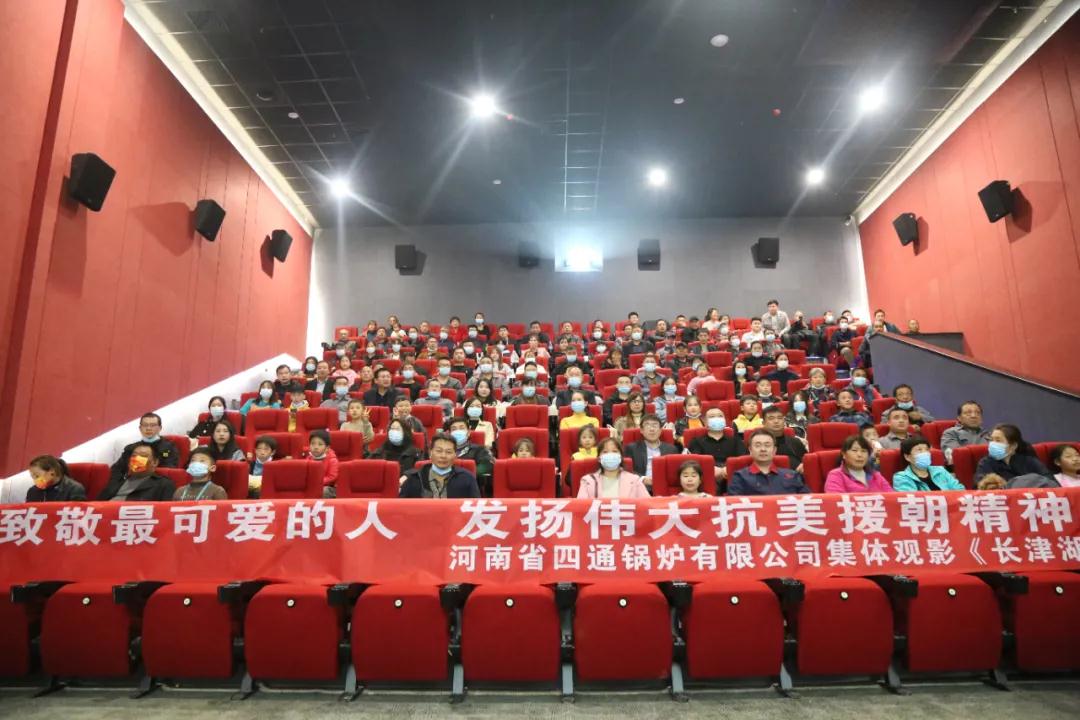 四通锅炉组织全体员工观看电影《长津湖》