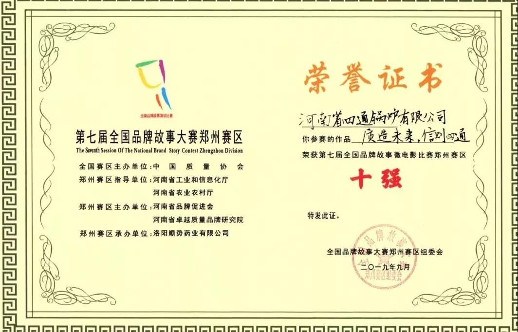 四通锅炉