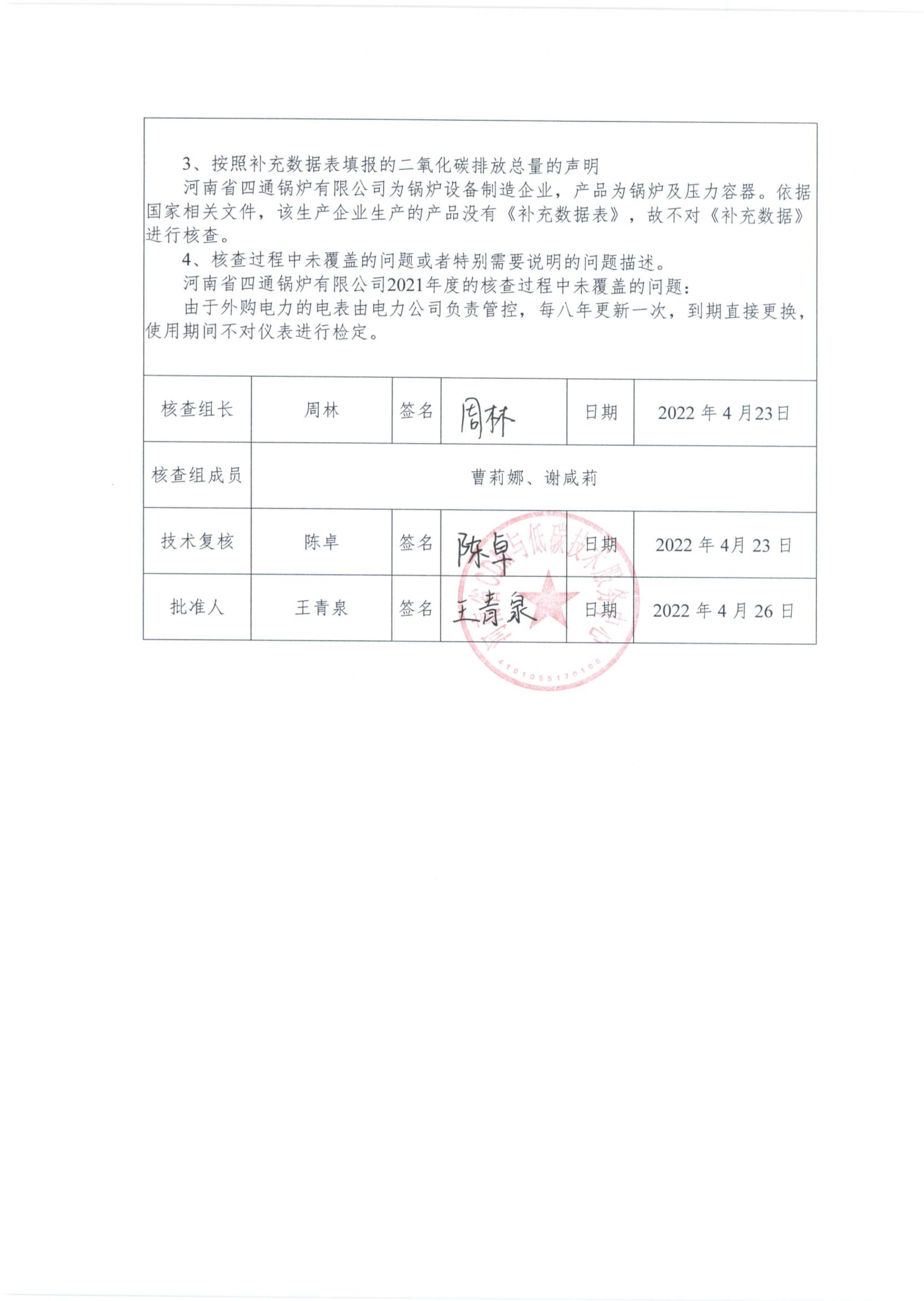 四通碳核查