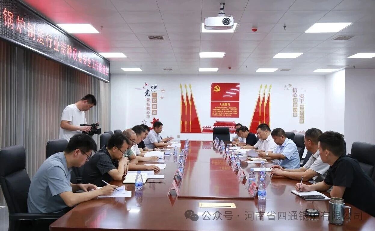 四通锅炉